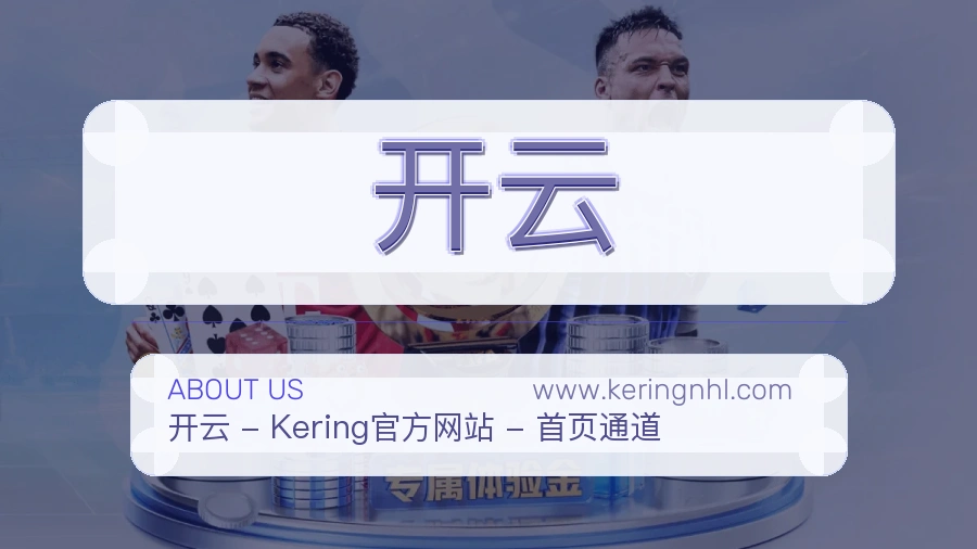 开云